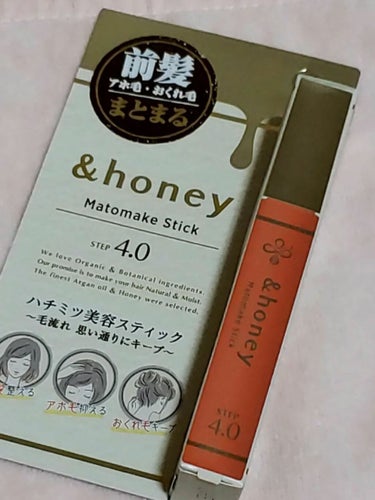 マトメイクスティック 4.0/&honey/ヘアジェルを使ったクチコミ（2枚目）