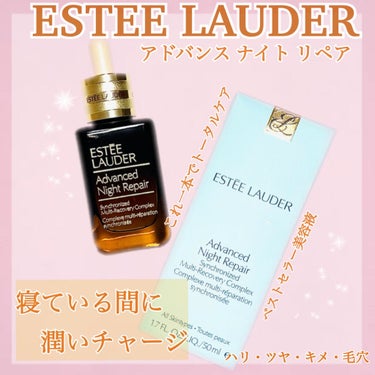 アドバンス ナイト リペア SMR コンプレックス/ESTEE LAUDER/美容液を使ったクチコミ（1枚目）