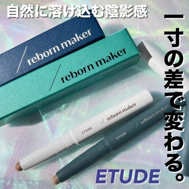 ETUDE コントゥアスティック（Reborn Maker）のクチコミ「

自然に溶け込む陰影感。

ETUDE
コントゥアスティック

コントゥアを使いこなすのが難.....」（1枚目）