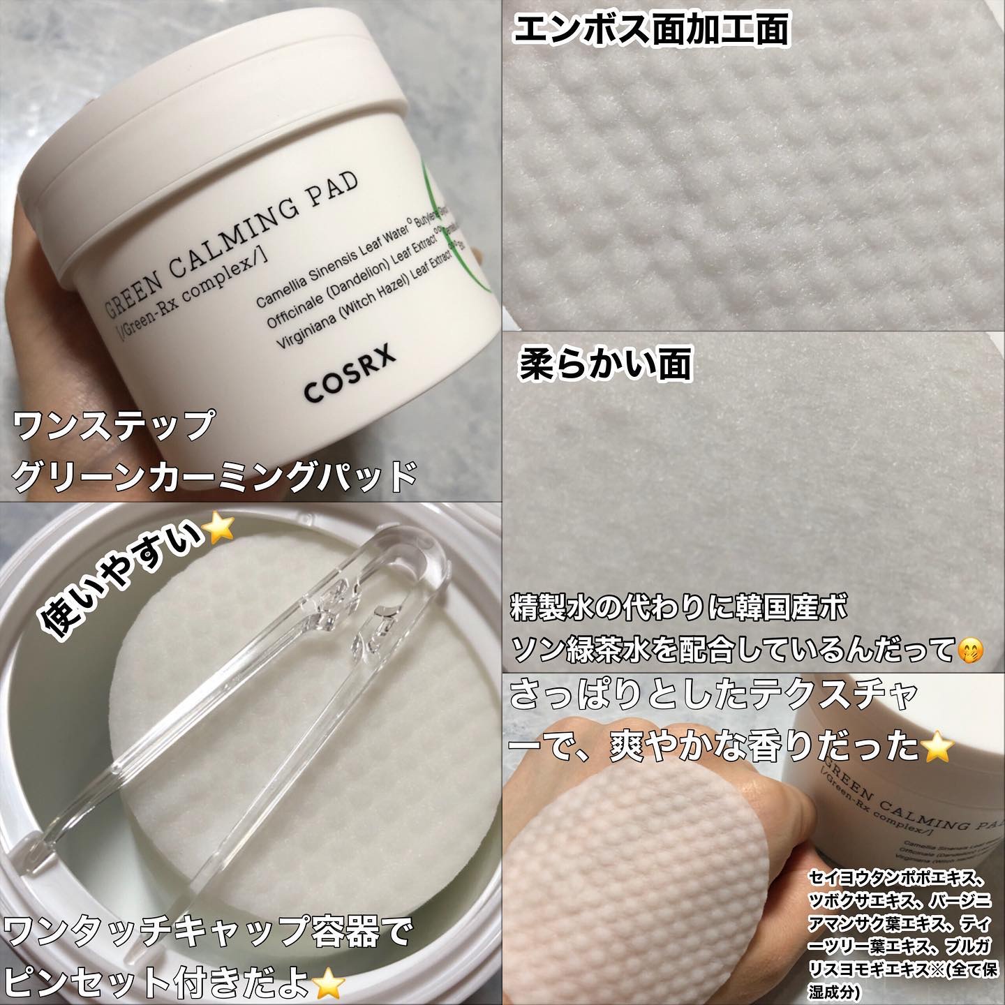 ワンステップグリーンカーミングパッド/COSRX/トナーパッドを使ったクチコミ（3枚目）