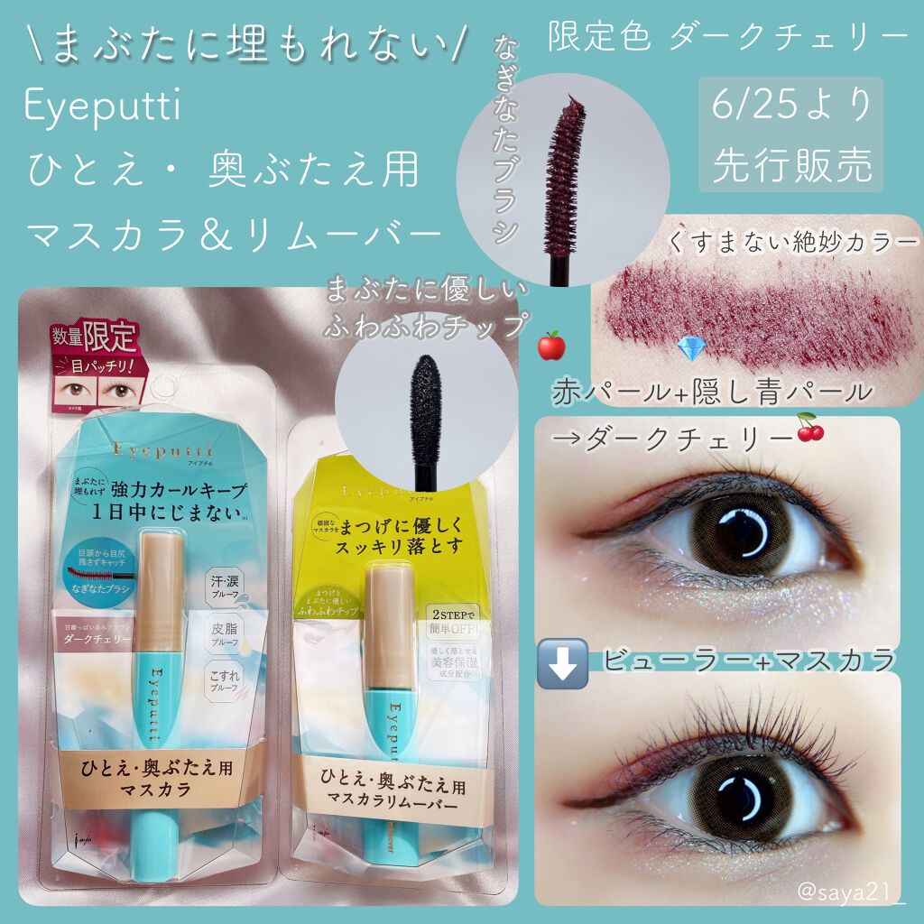 ひとえ・奥ぶたえ用マスカラ/アイプチ®/マスカラを使ったクチコミ（2枚目）