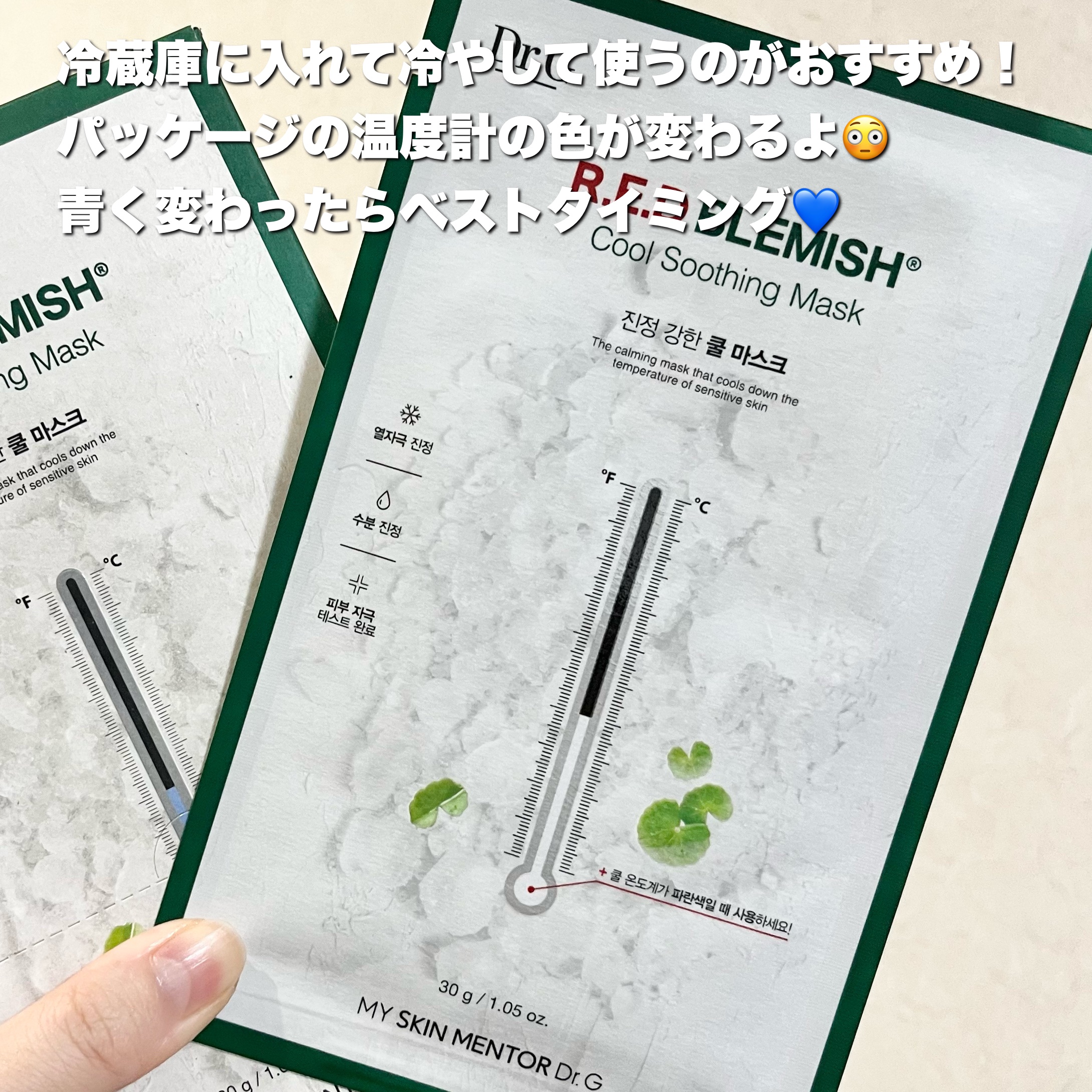 レッドブレミッシュ クールスージングマスク/Dr.G/シートマスク・パックを使ったクチコミ（3枚目）