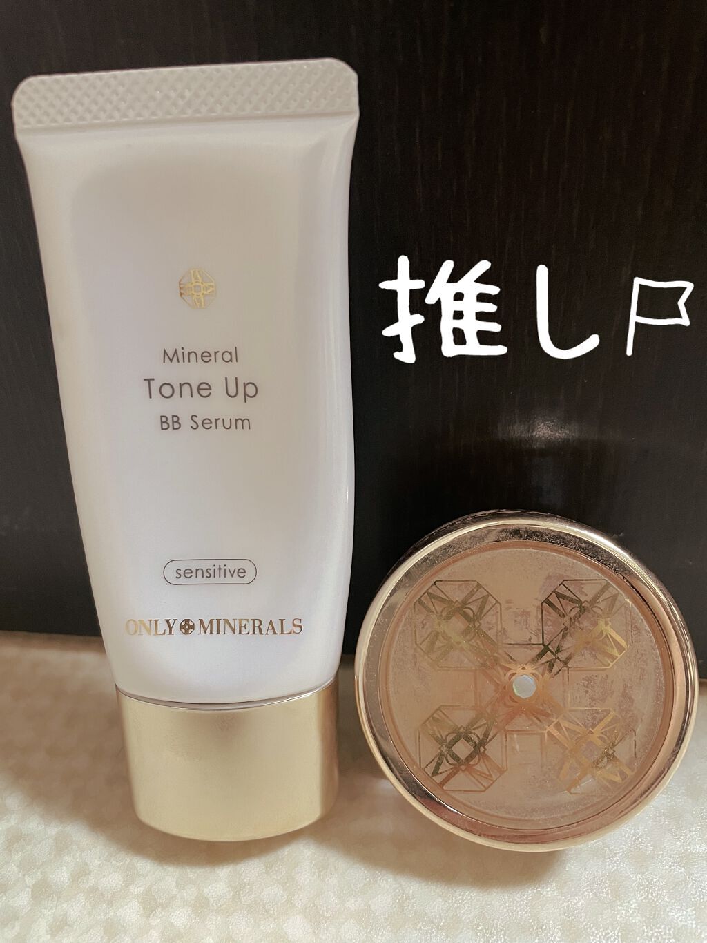 ミネラルトーンアップBBセラム/ONLY MINERALS/BBクリームを使ったクチコミ（1枚目）