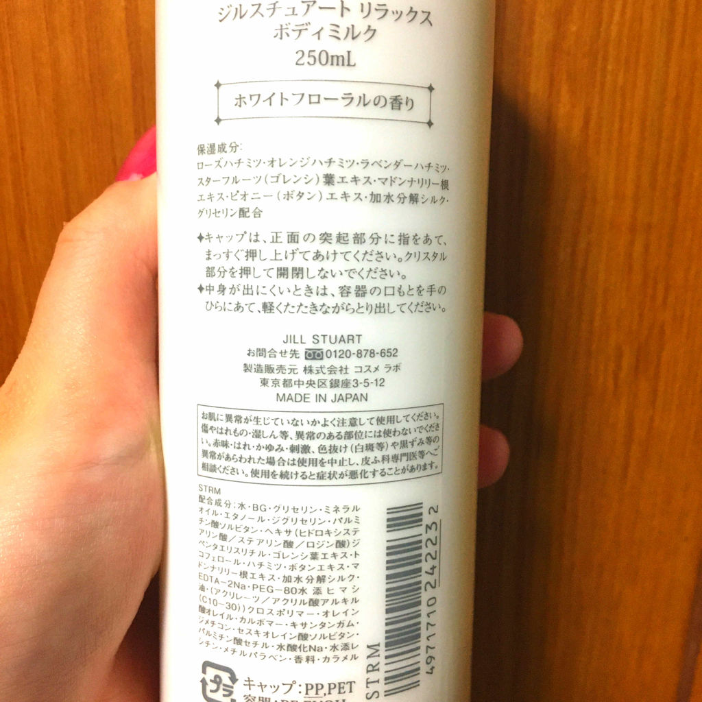 リラックス ボディミルク/JILL STUART/ボディミルクを使ったクチコミ（2枚目）