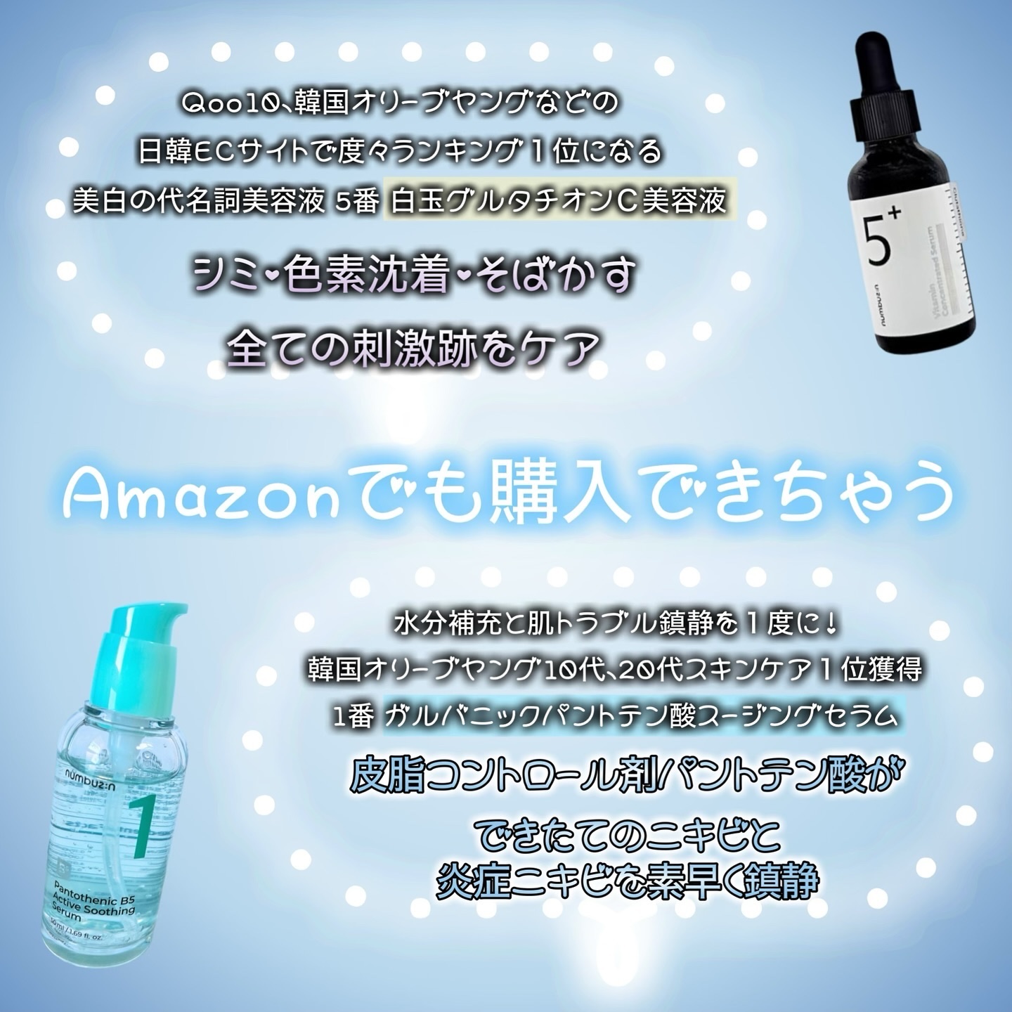 5番 白玉グルタチオンＣ美容液/numbuzin/美容液を使ったクチコミ（1枚目）