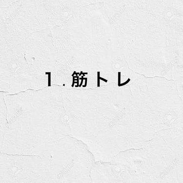 あかり on LIPS 「これから1ヶ月この足痩せ方法を実践して結果を発表したいと思いま..」（3枚目）