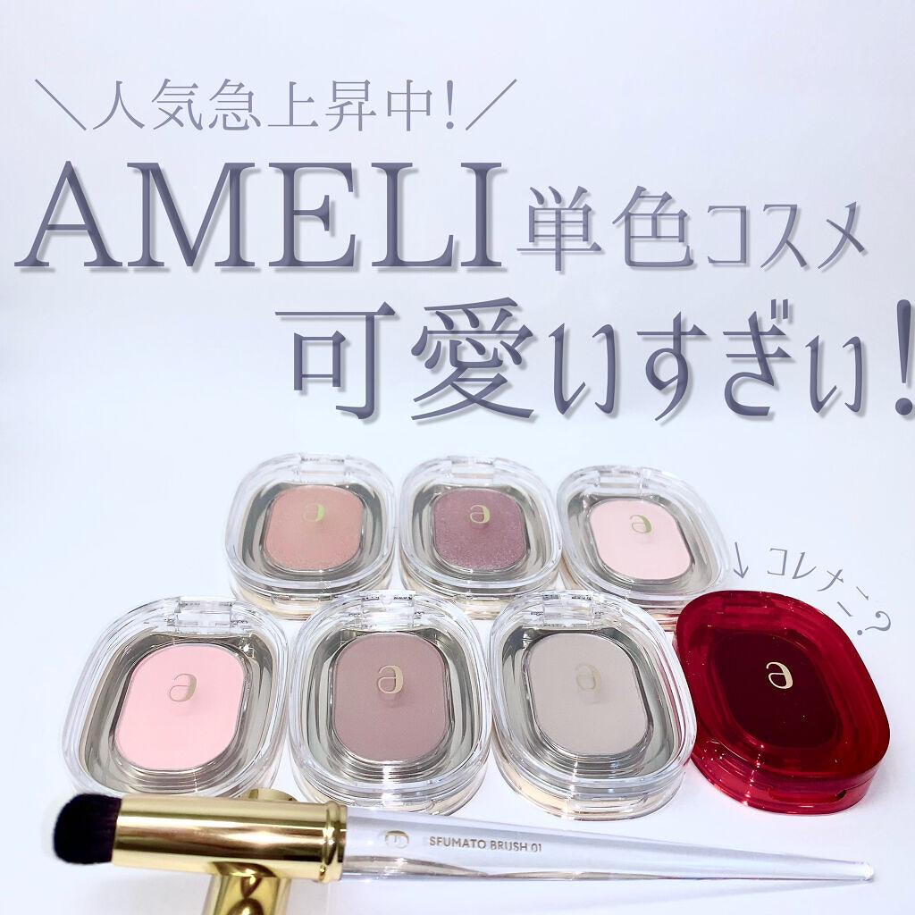 STEP BASIC EYESHADOW/Ameli/単色アイシャドウを使ったクチコミ（1枚目）