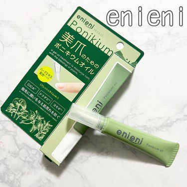 enieni  ポニキウムオイルのクチコミ「.

.

美爪のためのポニキウムオイル💅💖

爪と指先の皮膚の間にある
ハイポニキウムのため.....」（1枚目）