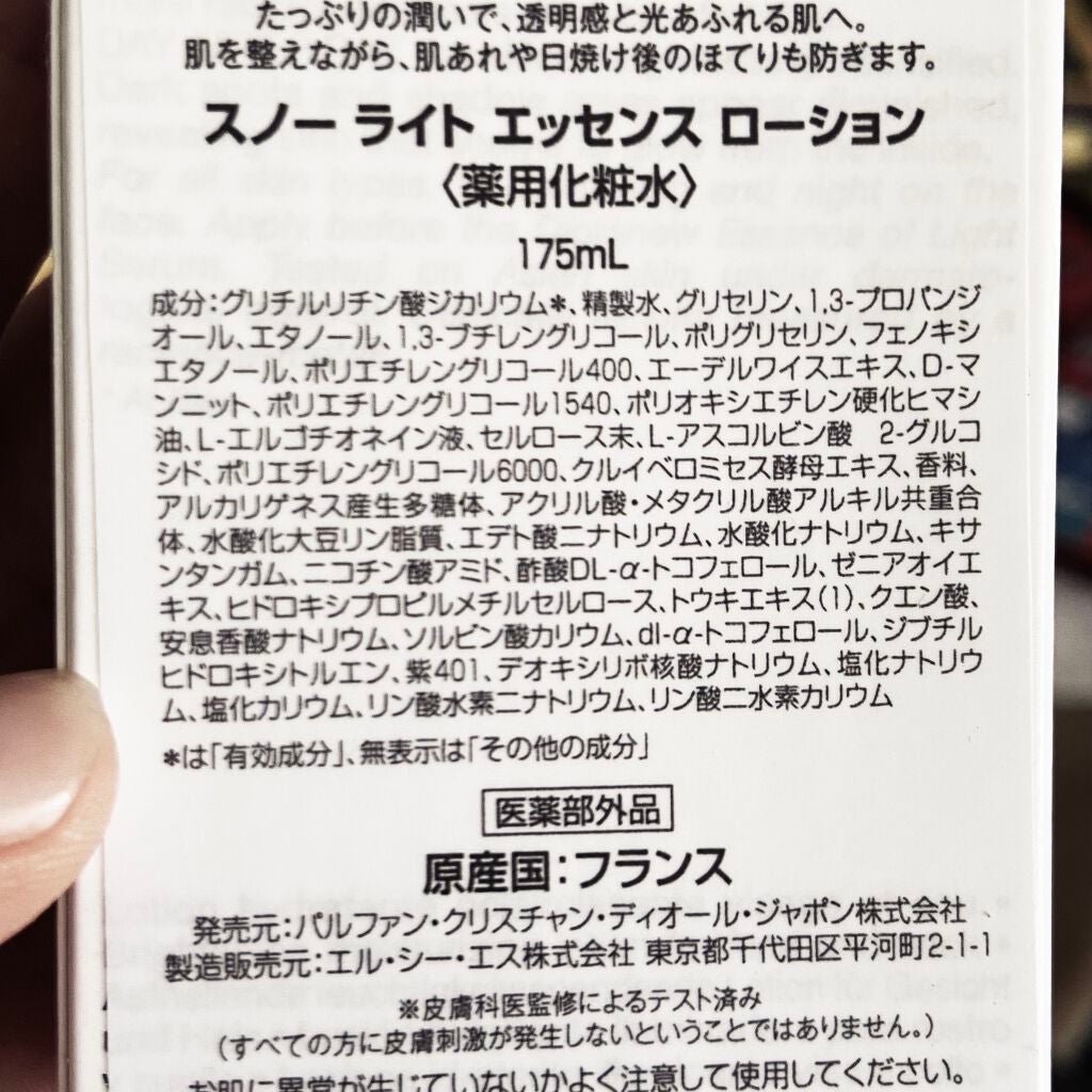 スノー ライト エッセンス ローション (薬用化粧水) (医薬部外品)/Dior/化粧水を使ったクチコミ(2枚目)