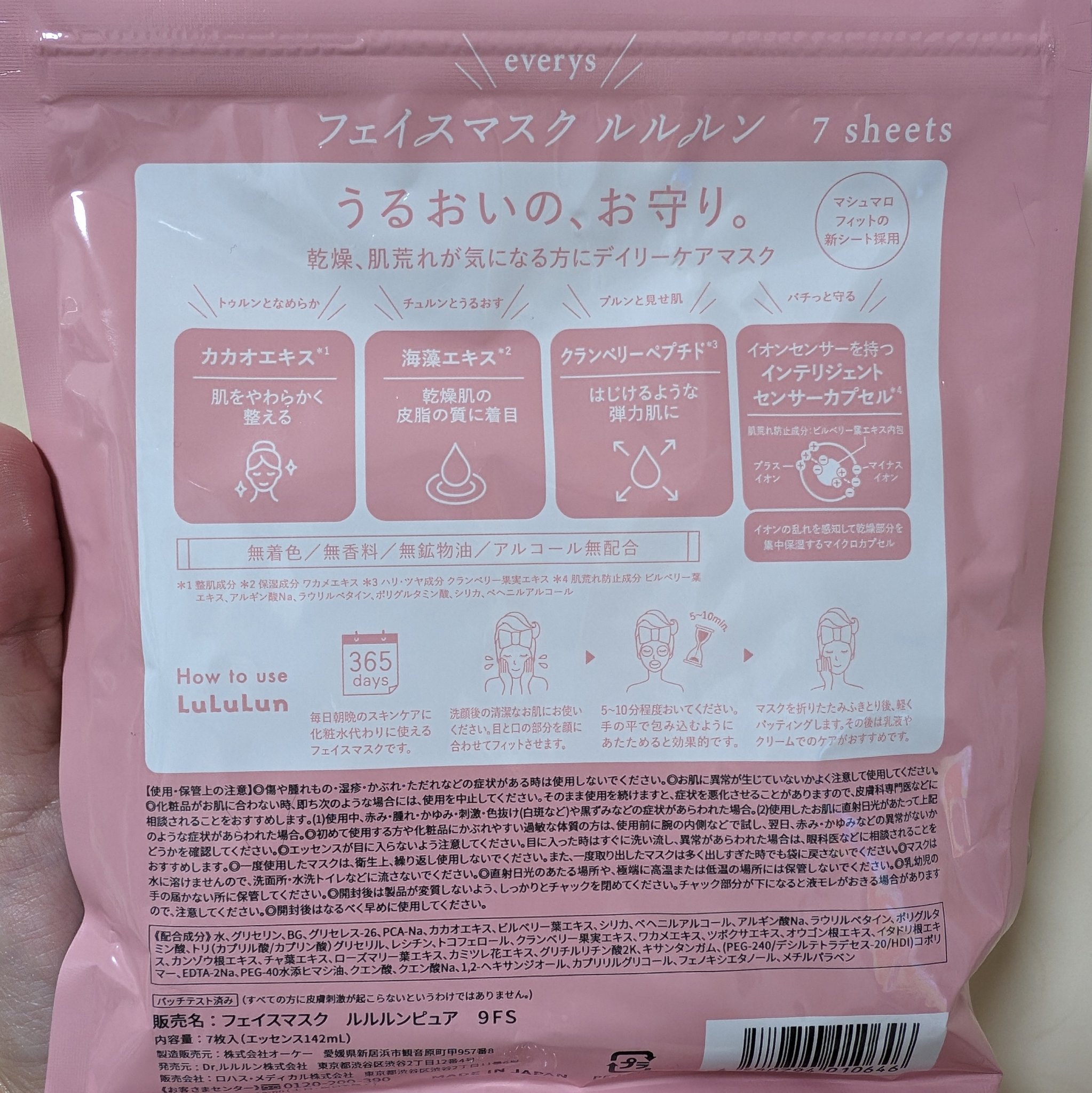 ルルルンピュア エブリーズ/ルルルン/シートマスク・パックを使ったクチコミ（2枚目）