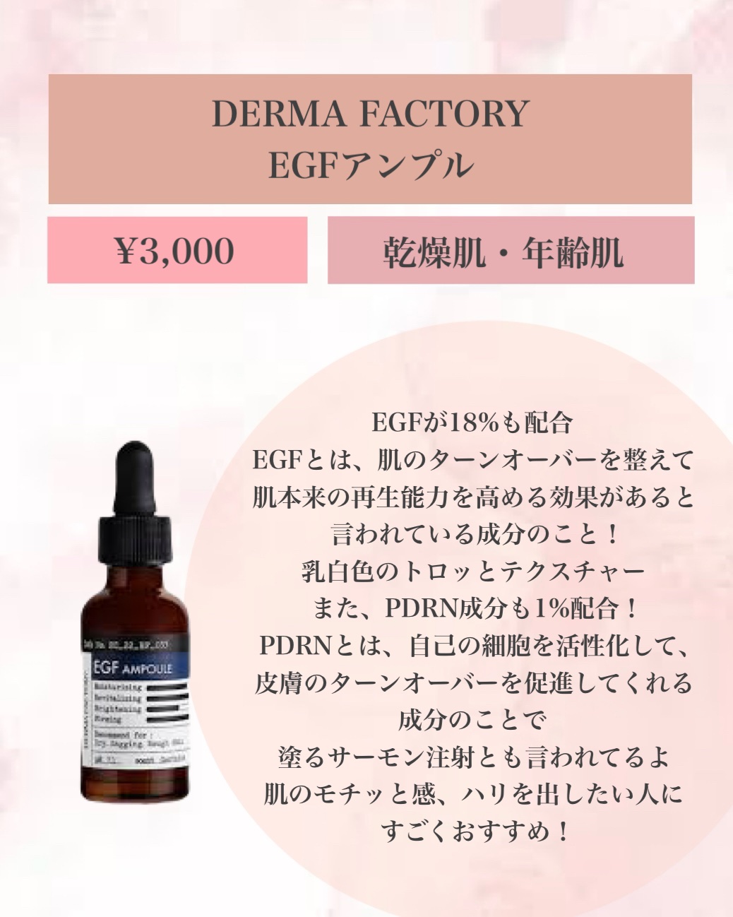 Demaf EGF アンプル✨新品と残量分2個 EGFアンプル55ml（EGF+