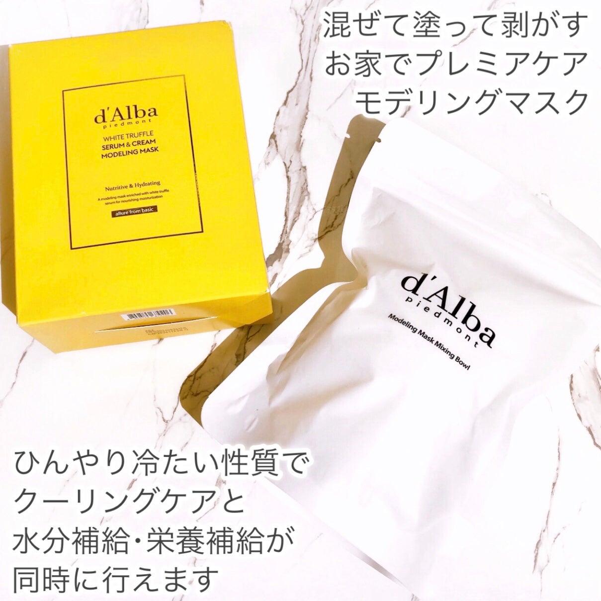 WHITE TRUFFLE SERUM & CREAM MODELING MASK/ダルバ/その他スキンケアを使ったクチコミ(2枚目)