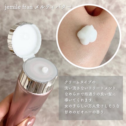 メルティバター/ジェミールフラン/ヘアバームを使ったクチコミ(2枚目)