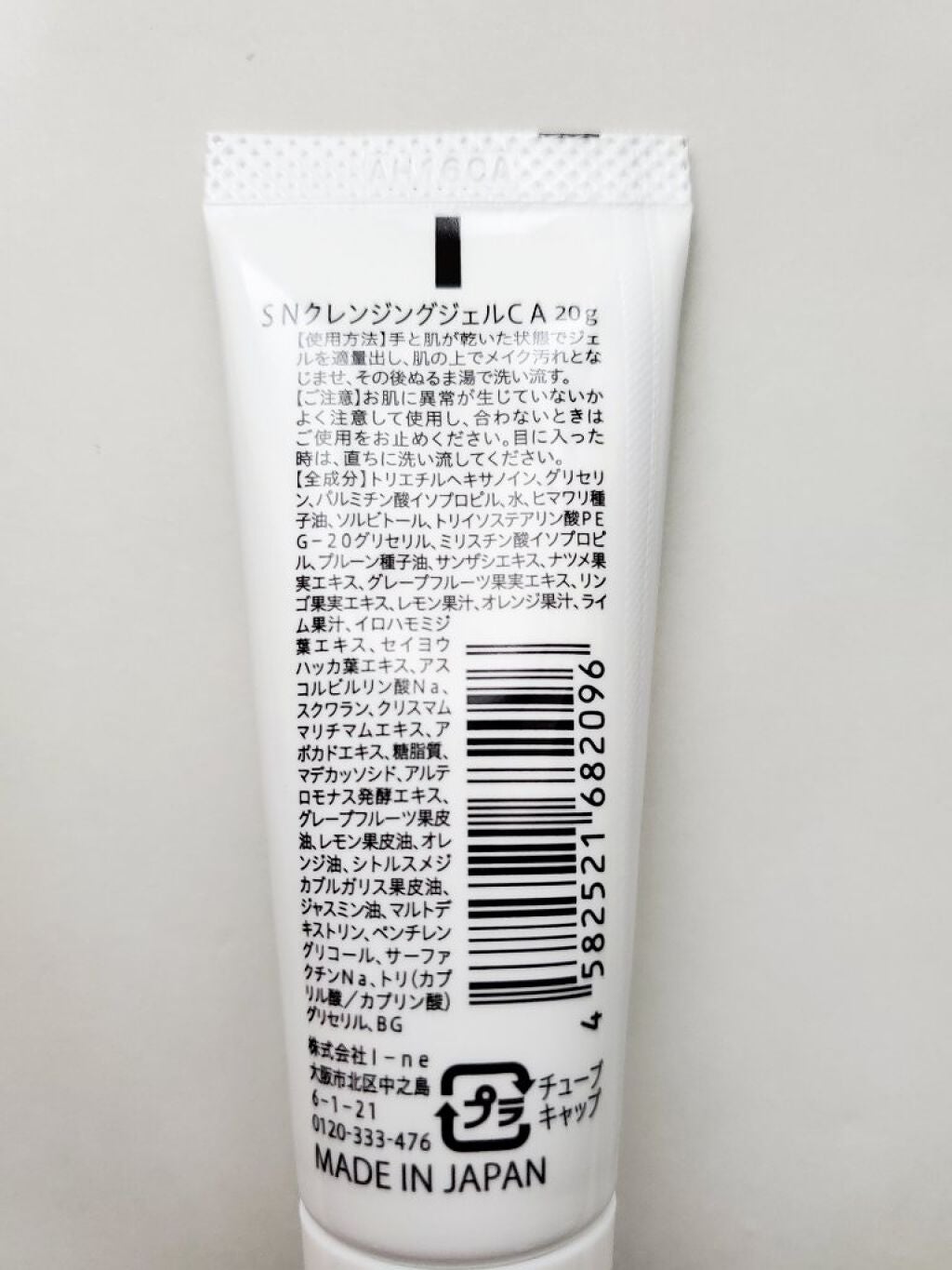 Salanaru ピュアクレンジングジェル クリア/Salanaru(サラナル)/クレンジングジェルを使ったクチコミ(3枚目)