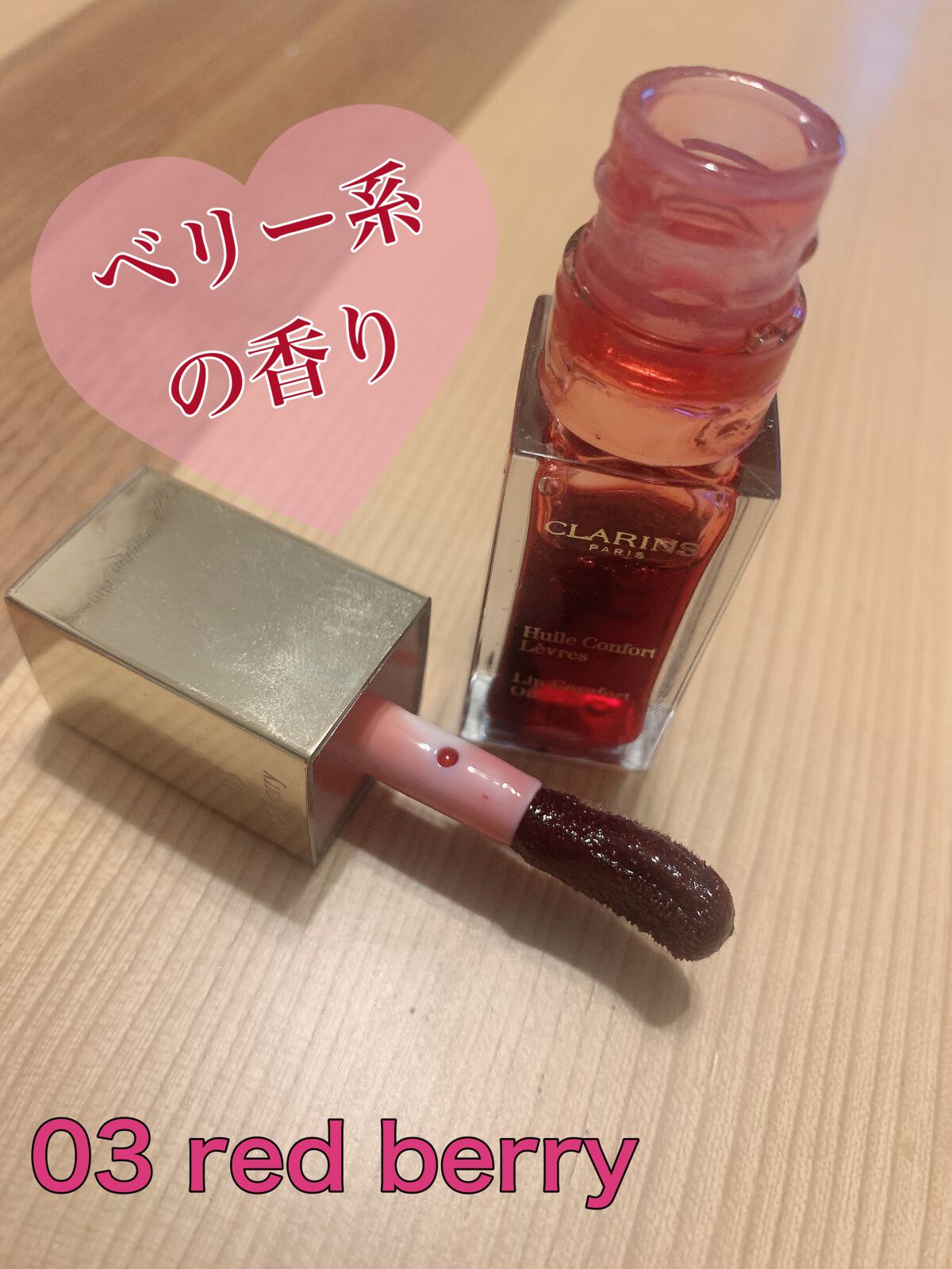 コンフォート リップオイル /CLARINS/リップグロスを使ったクチコミ（2枚目）