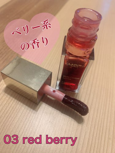 コンフォート リップオイル  03 red berry/CLARINS/リップグロスを使ったクチコミ（2枚目）