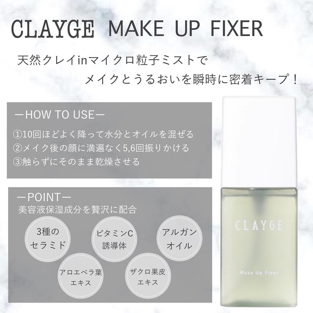 メイクアップフィクサー/CLAYGE/フィックスミストを使ったクチコミ(2枚目)