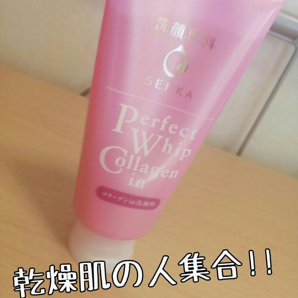 パーフェクトホイップ コラーゲンin/SENKA(専科)/洗顔フォームを使ったクチコミ(1枚目)