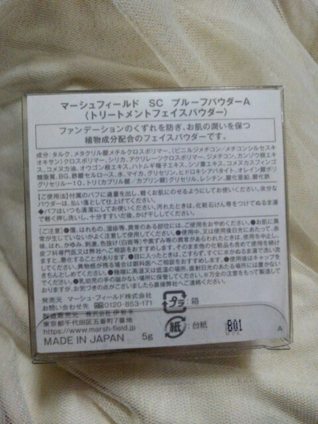 SC プルーフパウダーA/マーシュ・フィールド/ルースパウダーを使ったクチコミ（2枚目）