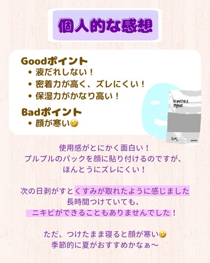 バイオコラーゲンリアルディープマスク/Biodance/シートマスク・パックを使ったクチコミ(7枚目)