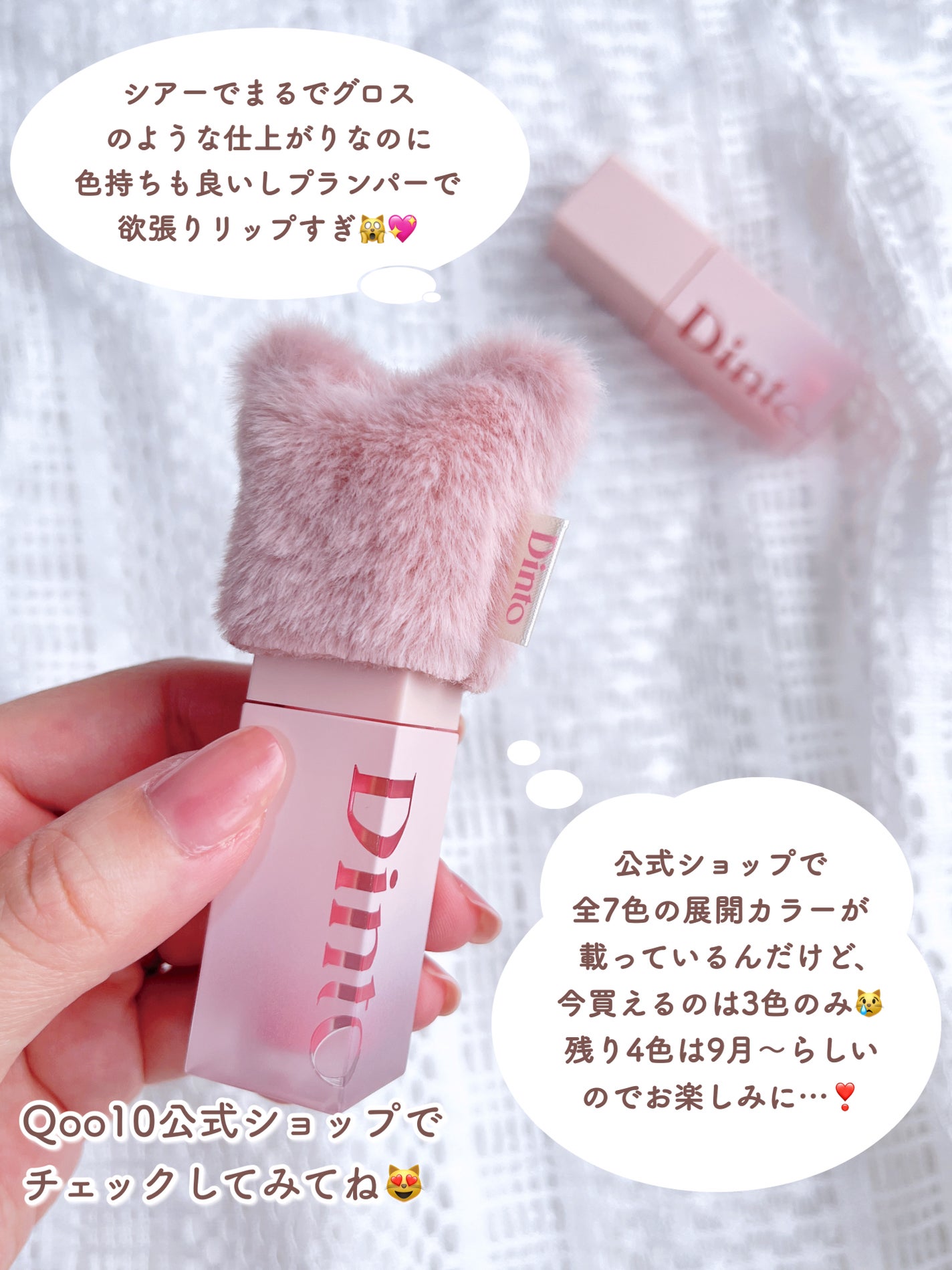 (ル・シャ ボテコレクション)ブラーゼリーボリュームリップティント/Dinto/リップティントを使ったクチコミ(7枚目)