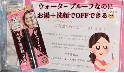 ロング&カールマスカラ アドバンストフィルム/ヒロインメイク/マスカラを使ったクチコミ(1枚目)