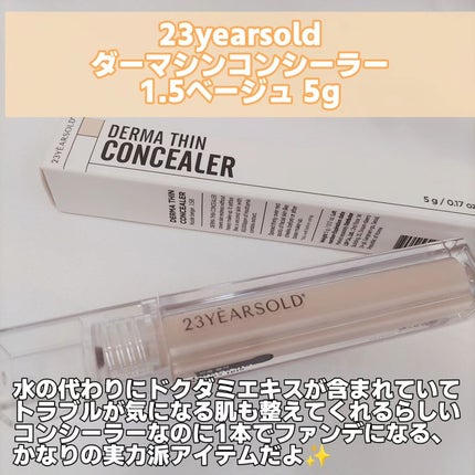 ダーマシンコンシーラー/23years old/リキッドコンシーラーを使ったクチコミ(2枚目)
