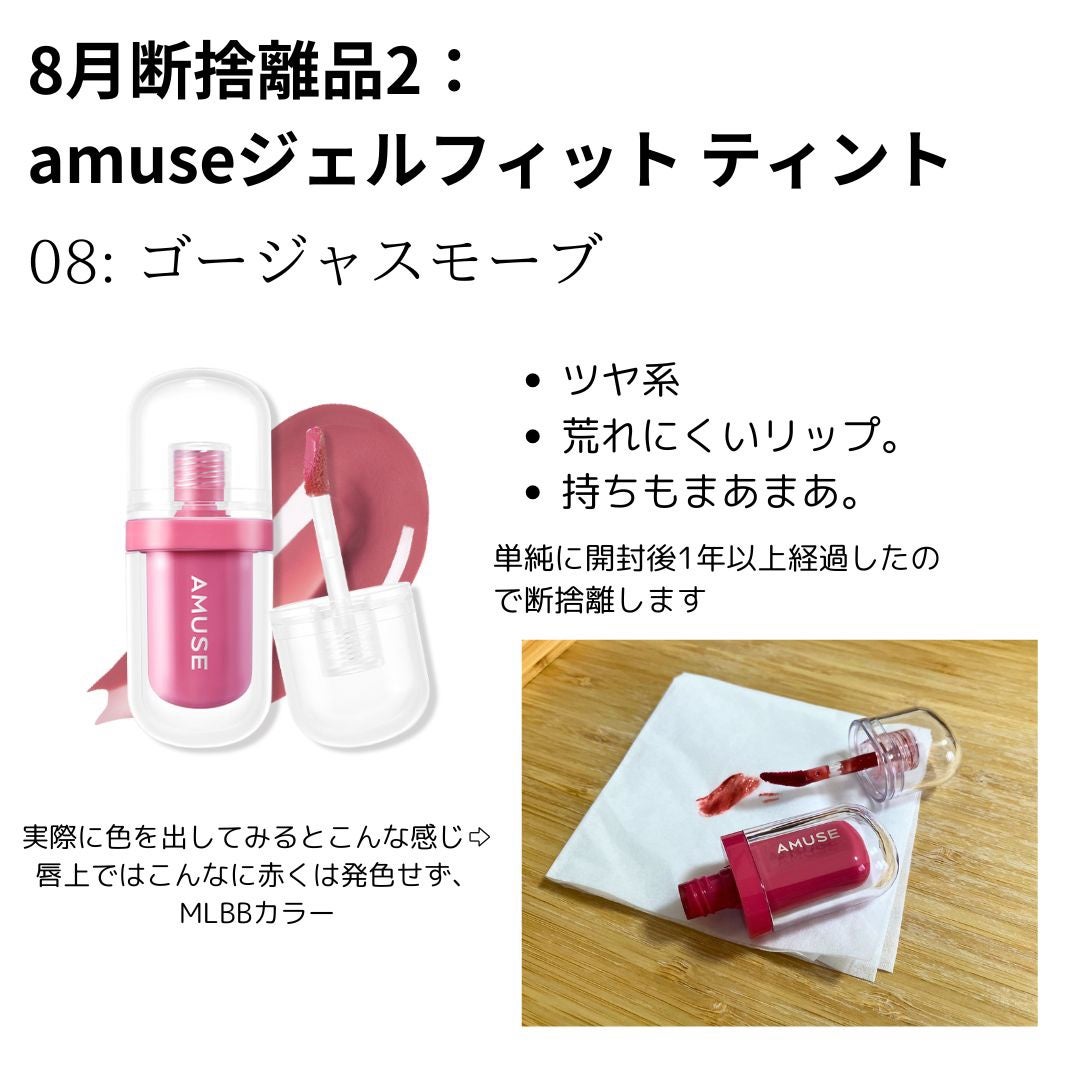 ジェルフィットティント/AMUSE/リップティントを使ったクチコミ(1枚目)