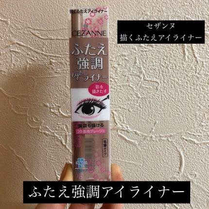 描くふたえアイライナー/CEZANNE/リキッドアイライナーを使ったクチコミ(1枚目)