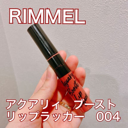 アクアリィ ブースト リップラッカー 004/リンメル ロンドン/リップグロスの画像