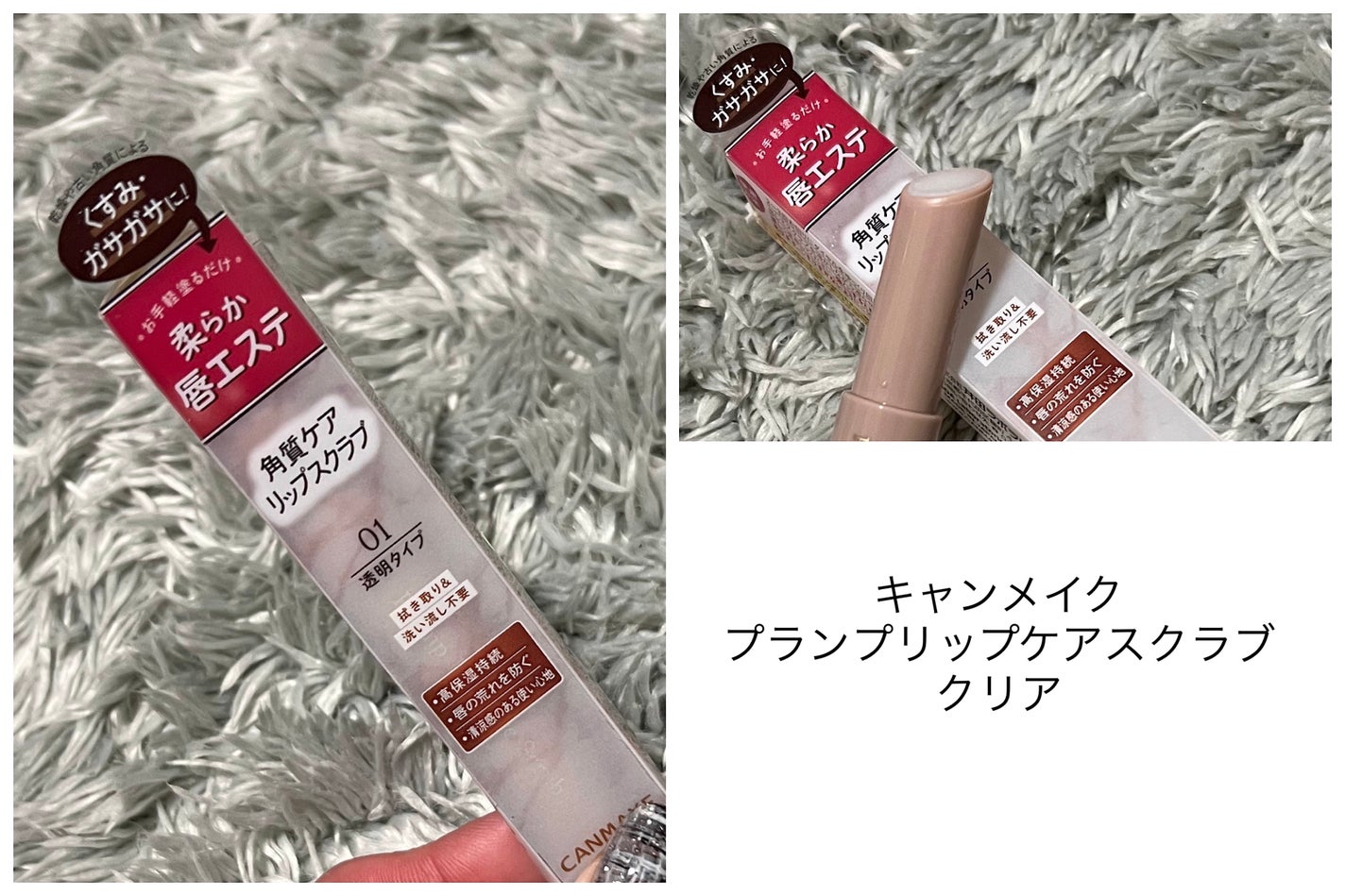 プランプリップケアスクラブ/キャンメイク/リップスクラブを使ったクチコミ(1枚目)