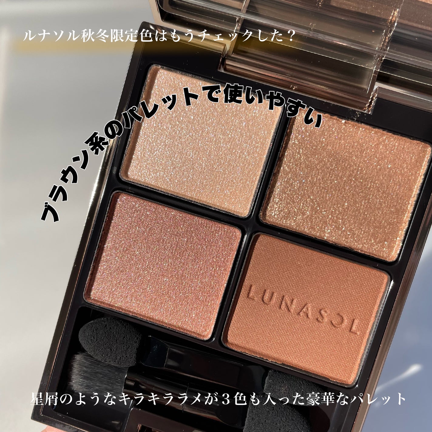 アイカラーレーション/LUNASOL/アイシャドウパレットを使ったクチコミ(2枚目)