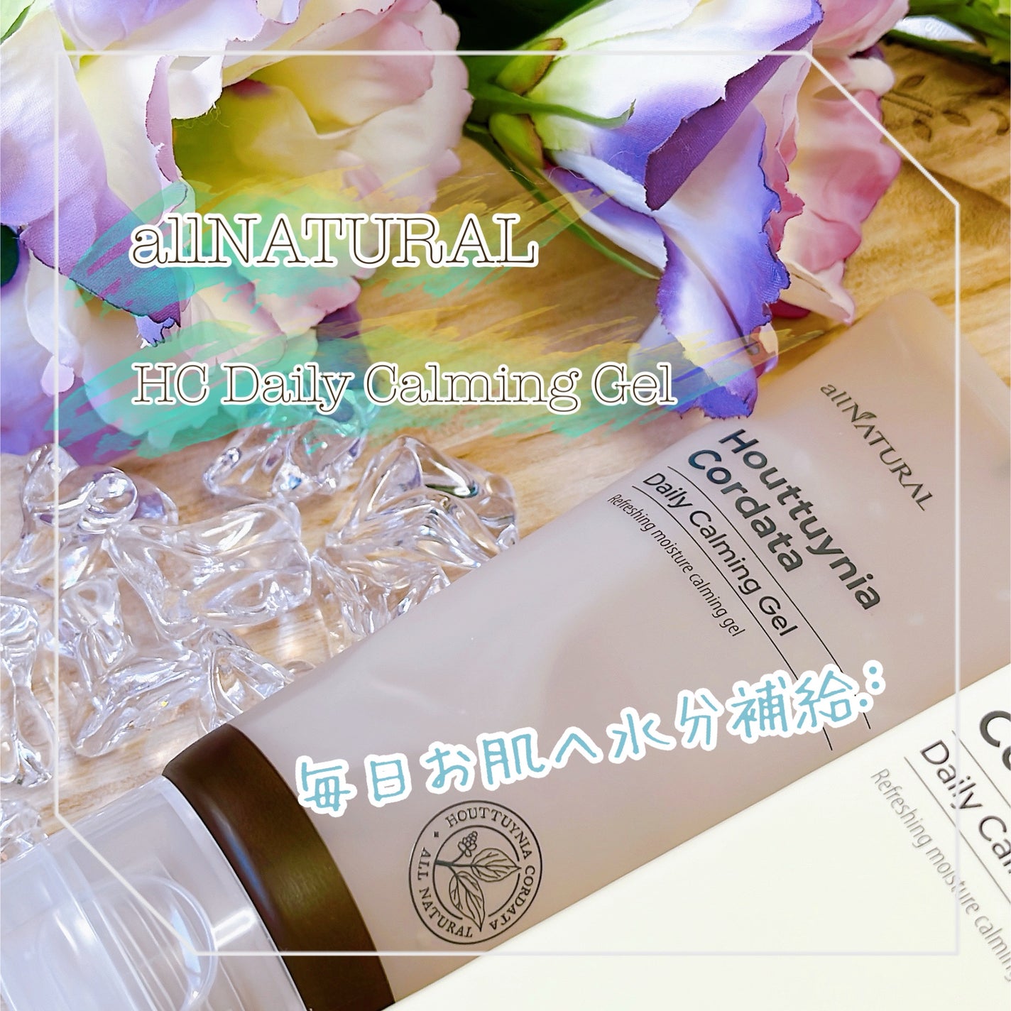 HCデイリーカーミングジェル/allNATURAL/フェイスクリームを使ったクチコミ(1枚目)