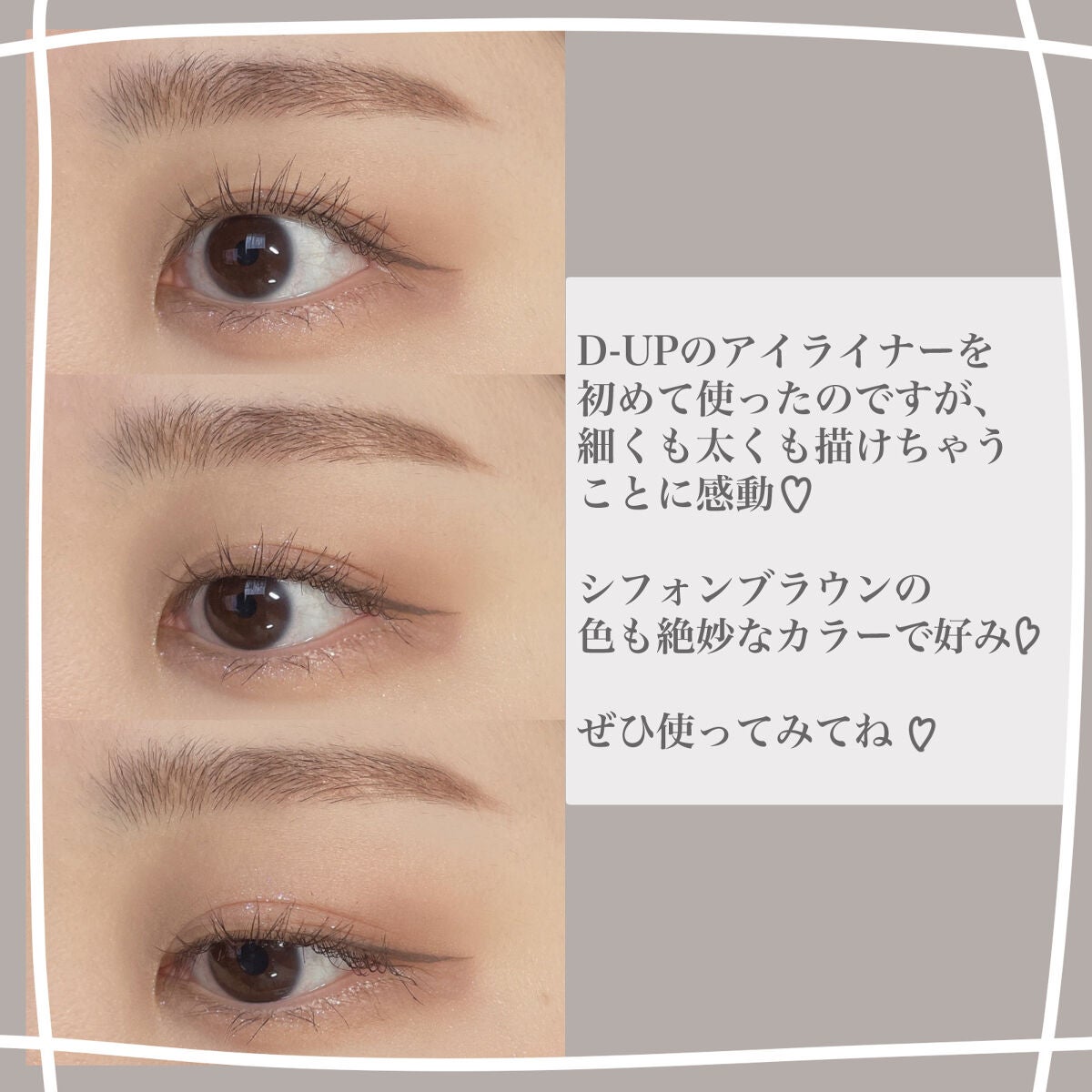 シルキーリキッドアイライナーWP/D-UP/リキッドアイライナーを使ったクチコミ(3枚目)
