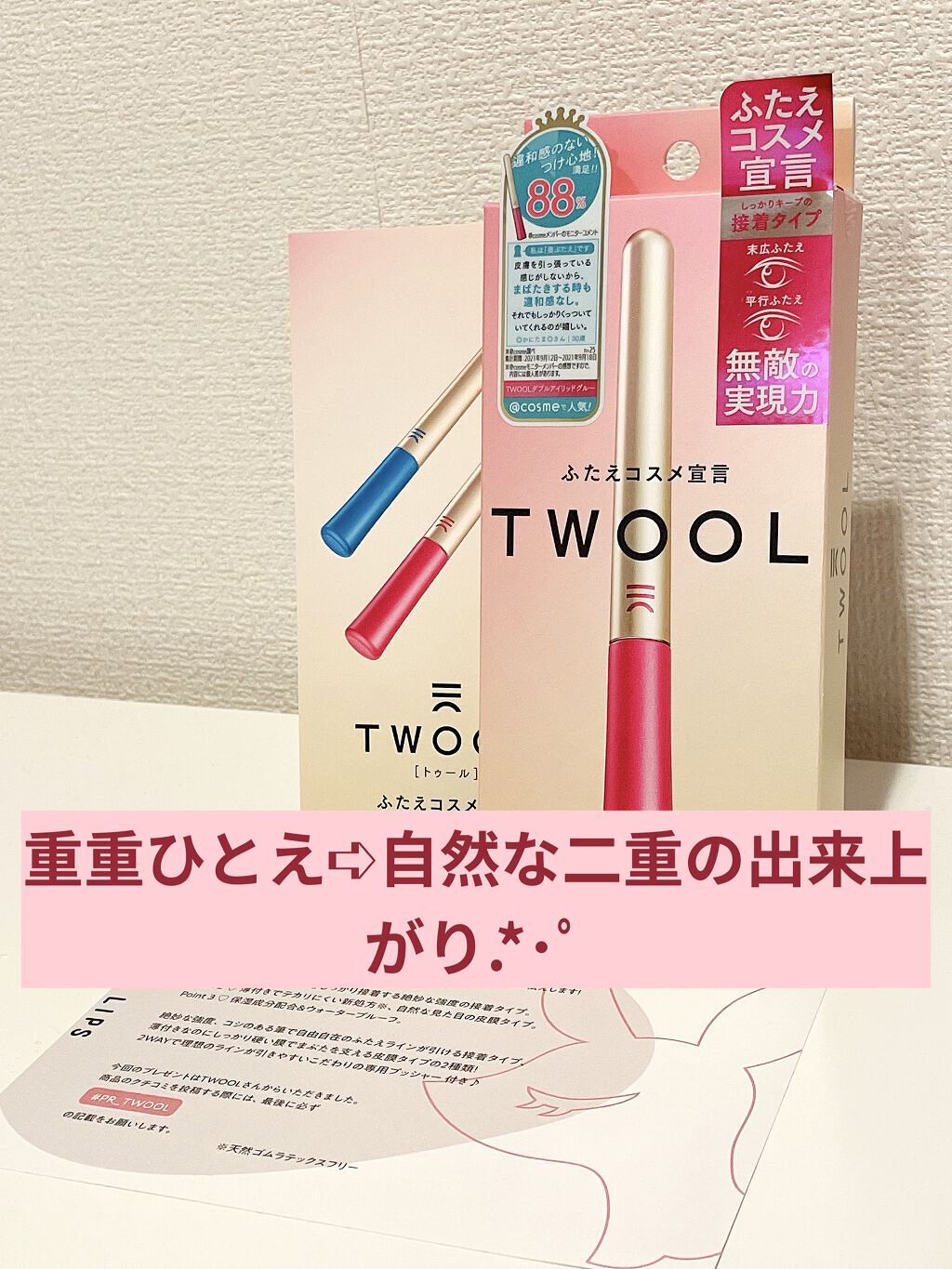 TWOOL ダブルアイリッドグルー/SHOBIDO/二重まぶた用アイテムを使ったクチコミ（1枚目）