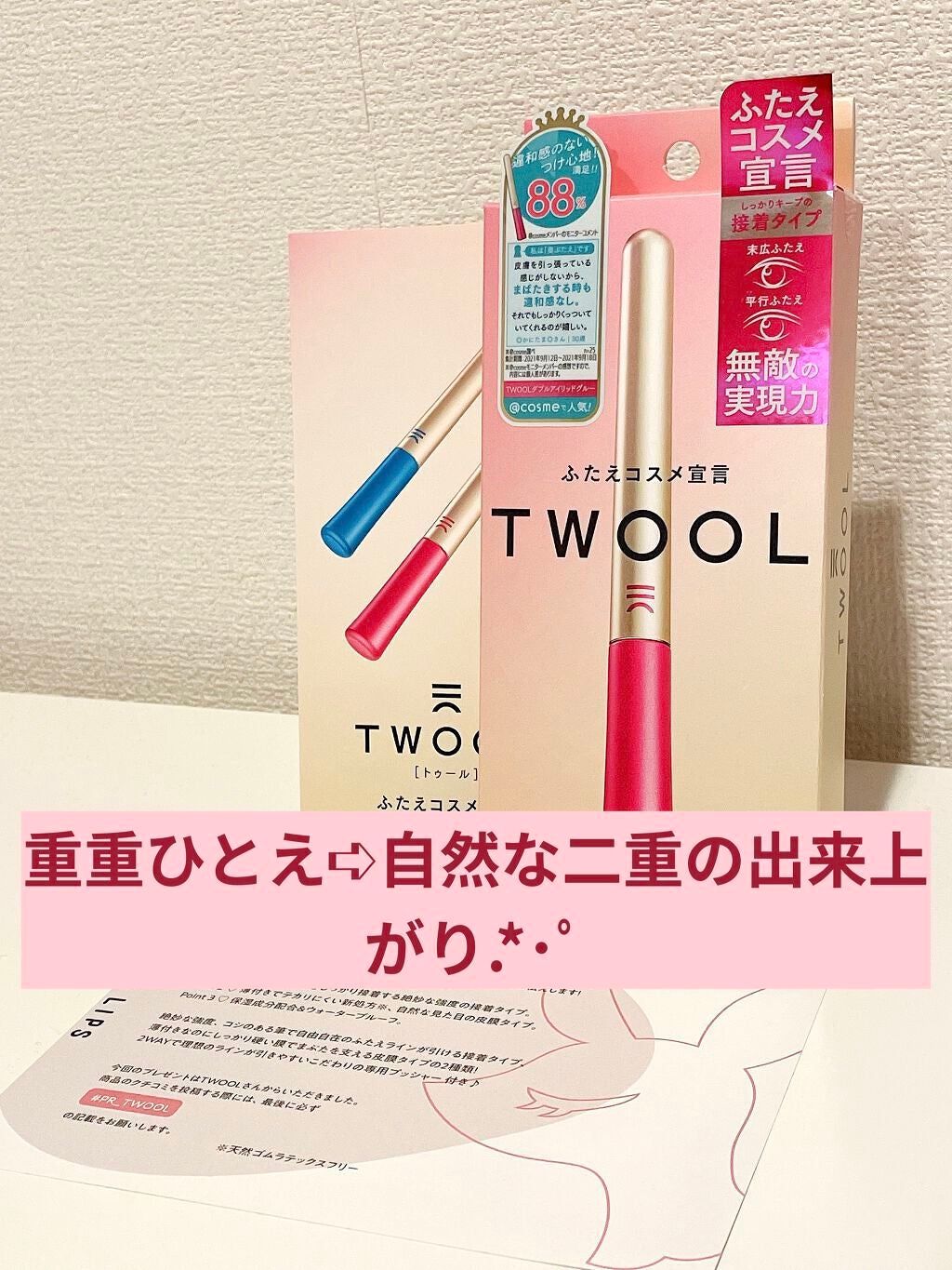 TWOOL ããã«ã¢ã€ãªããã°ã«ãŒ/SHOBIDO/äºéãŸã¶ãçšã¢ã€ãã ã䜿ã£ãã¯ãã³ãïŒ1æç®ïŒ