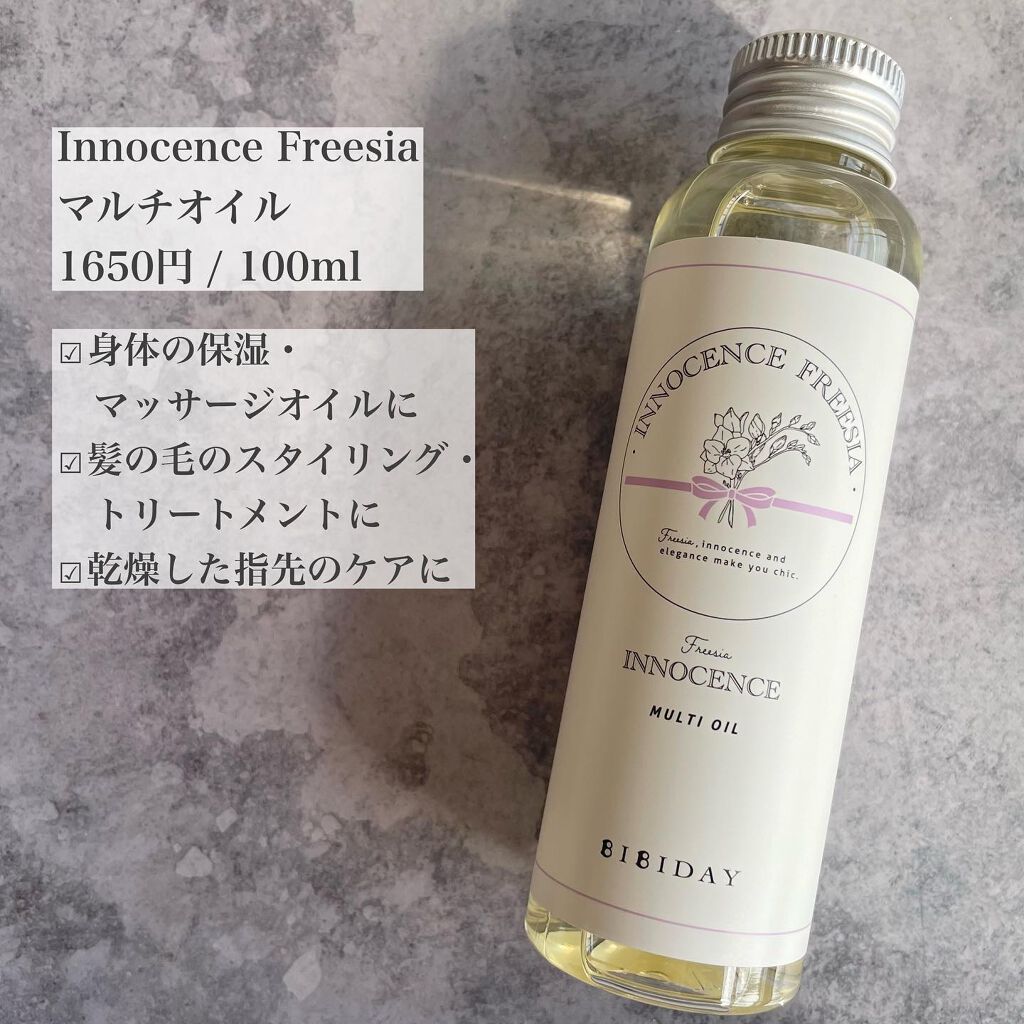 イノセンスフリージアマルチオイル/BIBIDAY/ヘアオイルを使ったクチコミ(2枚目)