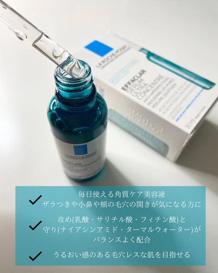 エファクラ ピールケア セラム/ラ ロッシュ ポゼ/美容液を使ったクチコミ(2枚目)