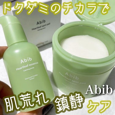 ドクダミ エッセンス カーミングポンプ/Abib /美容液を使ったクチコミ（1枚目）