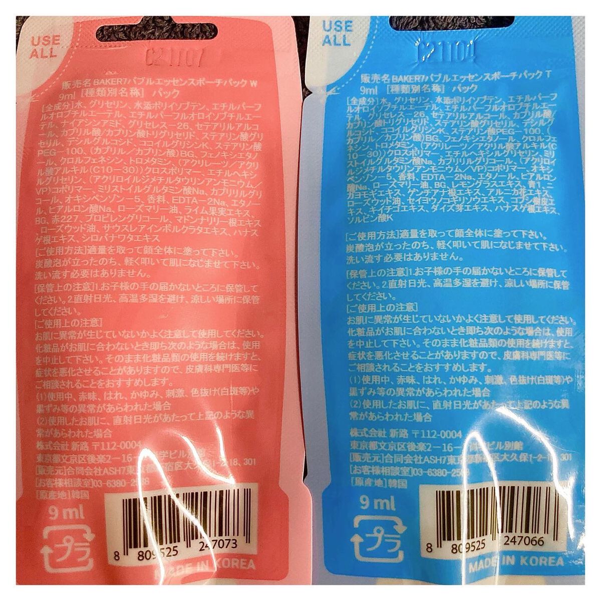 マジックバブルエッセンスパックMINI/BAKER7/シートマスク・パックを使ったクチコミ(2枚目)