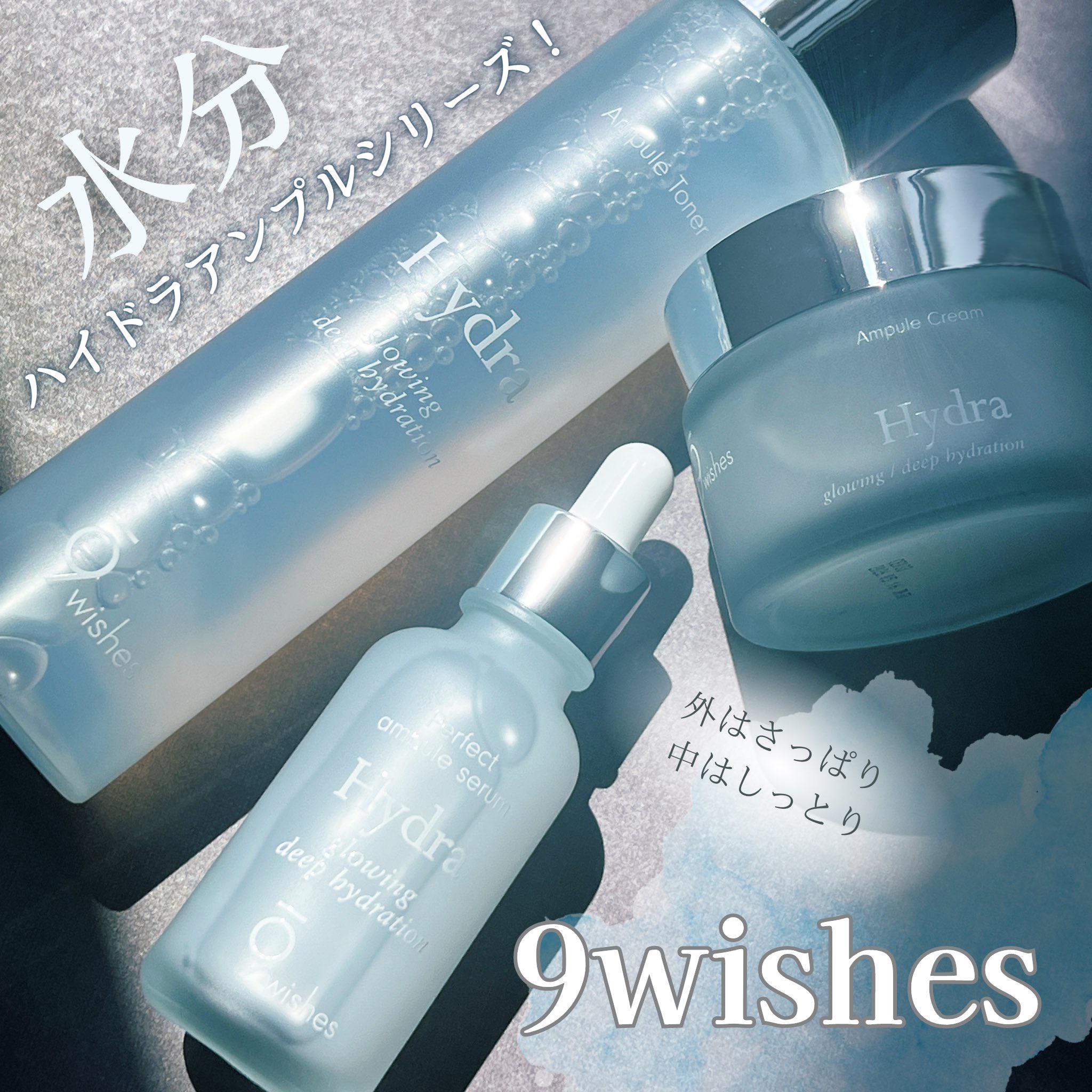 ハイドラアンプルクリーム/9Wishes/フェイスクリームを使ったクチコミ（1枚目）