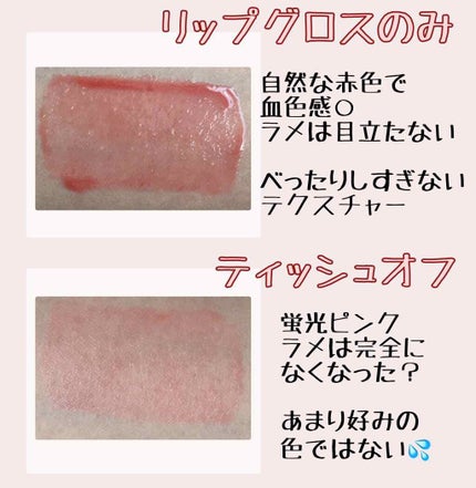 UR GLAM LUXE TINT LIP GLOSS/U R GLAM/リップグロスを使ったクチコミ(3枚目)