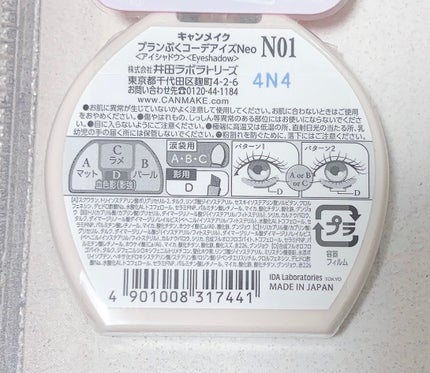 プランぷくコーデアイズNeo/キャンメイク/アイシャドウを使ったクチコミ(2枚目)