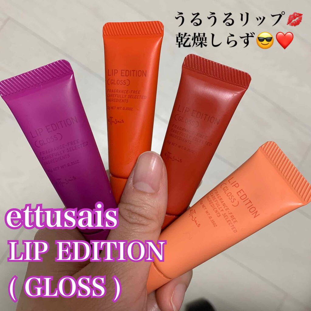エテュセ リップエディション(グロス)/ettusais/リップグロスを使ったクチコミ(2枚目)