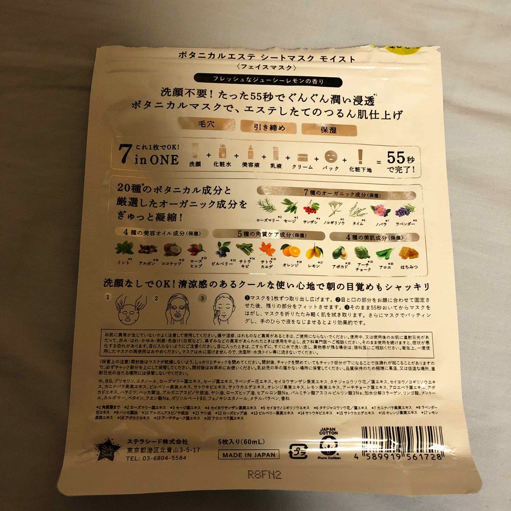 シートマスク モイスト/BOTANICAL ESTHE/シートマスク・パックを使ったクチコミ(2枚目)