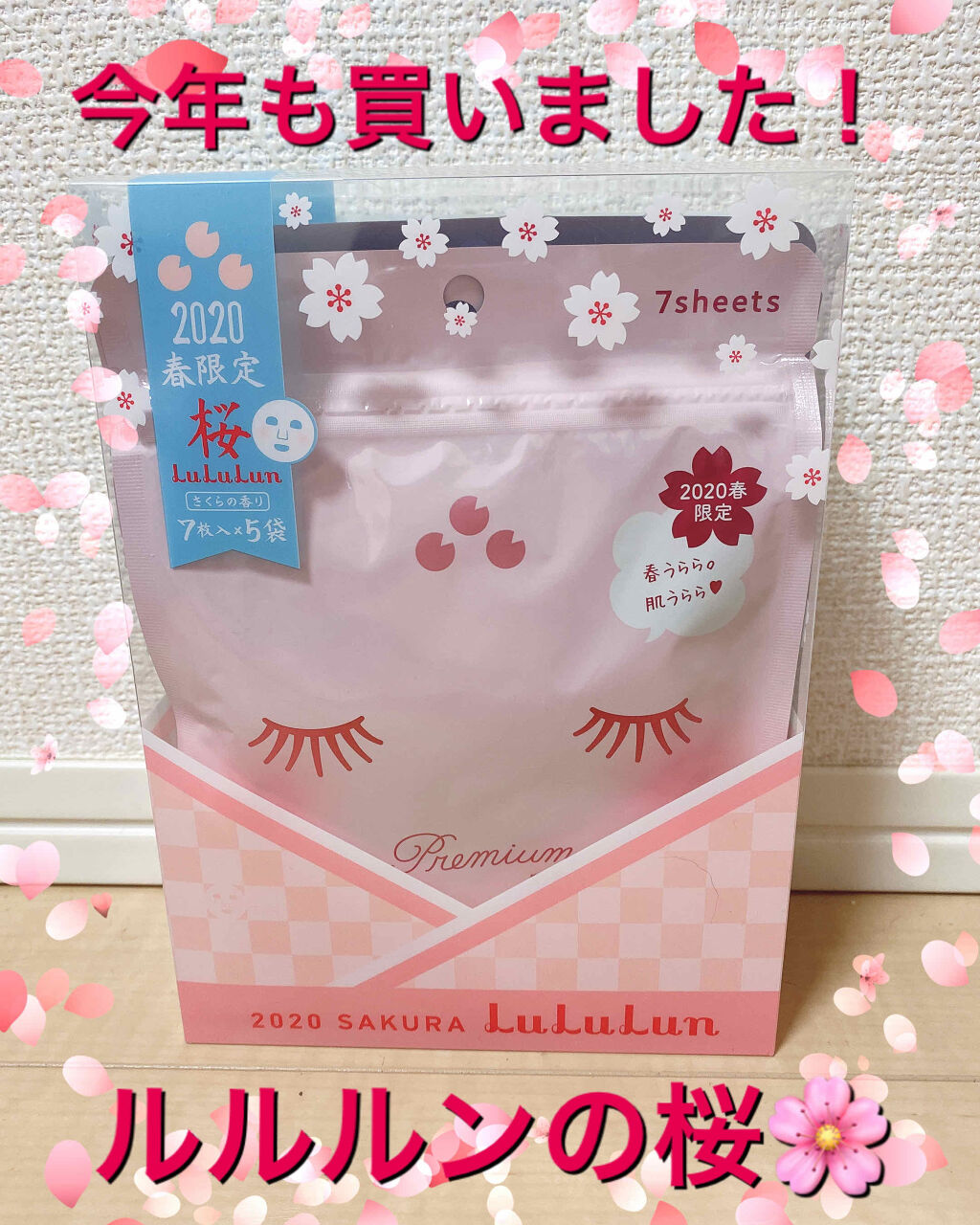 プレミアムルルルン 桜（さくらの香り）/ルルルン/シートマスク・パックを使ったクチコミ（1枚目）