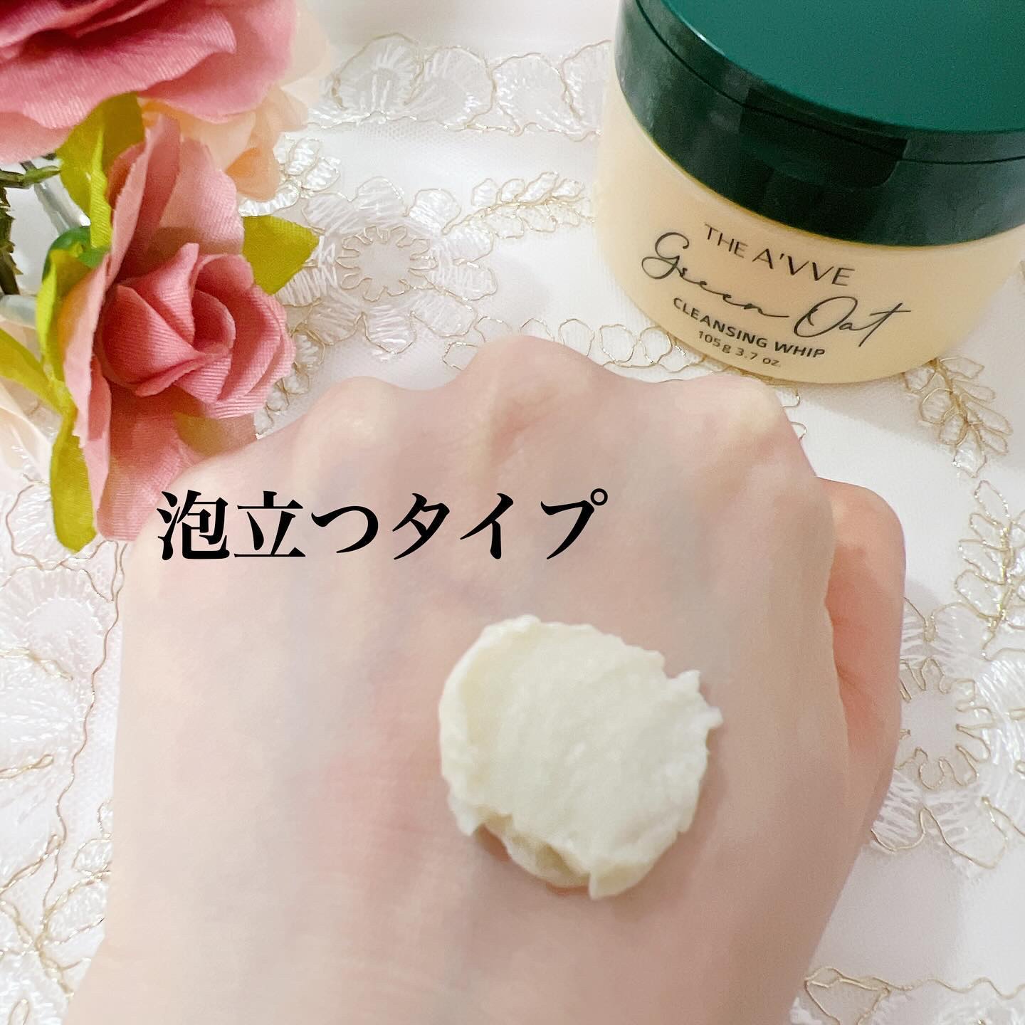 グリーンオートクレンジングホイップ/THE A'VVE/その他洗顔料を使ったクチコミ（2枚目）