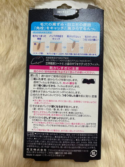 毛穴すっきりパック 鼻用 黒色タイプ/ビオレ/その他スキンケアを使ったクチコミ(2枚目)