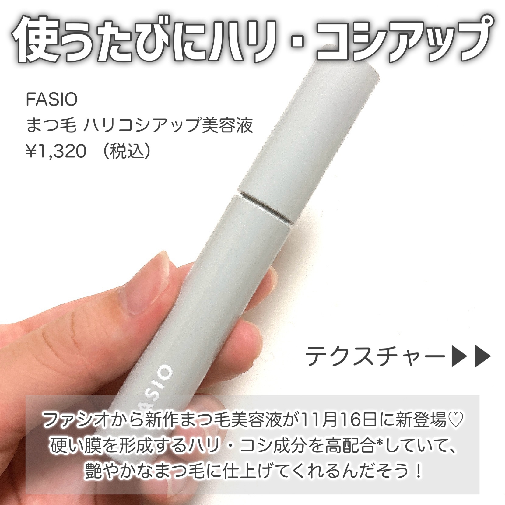 まつ毛 ハリコシアップ美容液/FASIO/まつげ美容液を使ったクチコミ（2枚目）