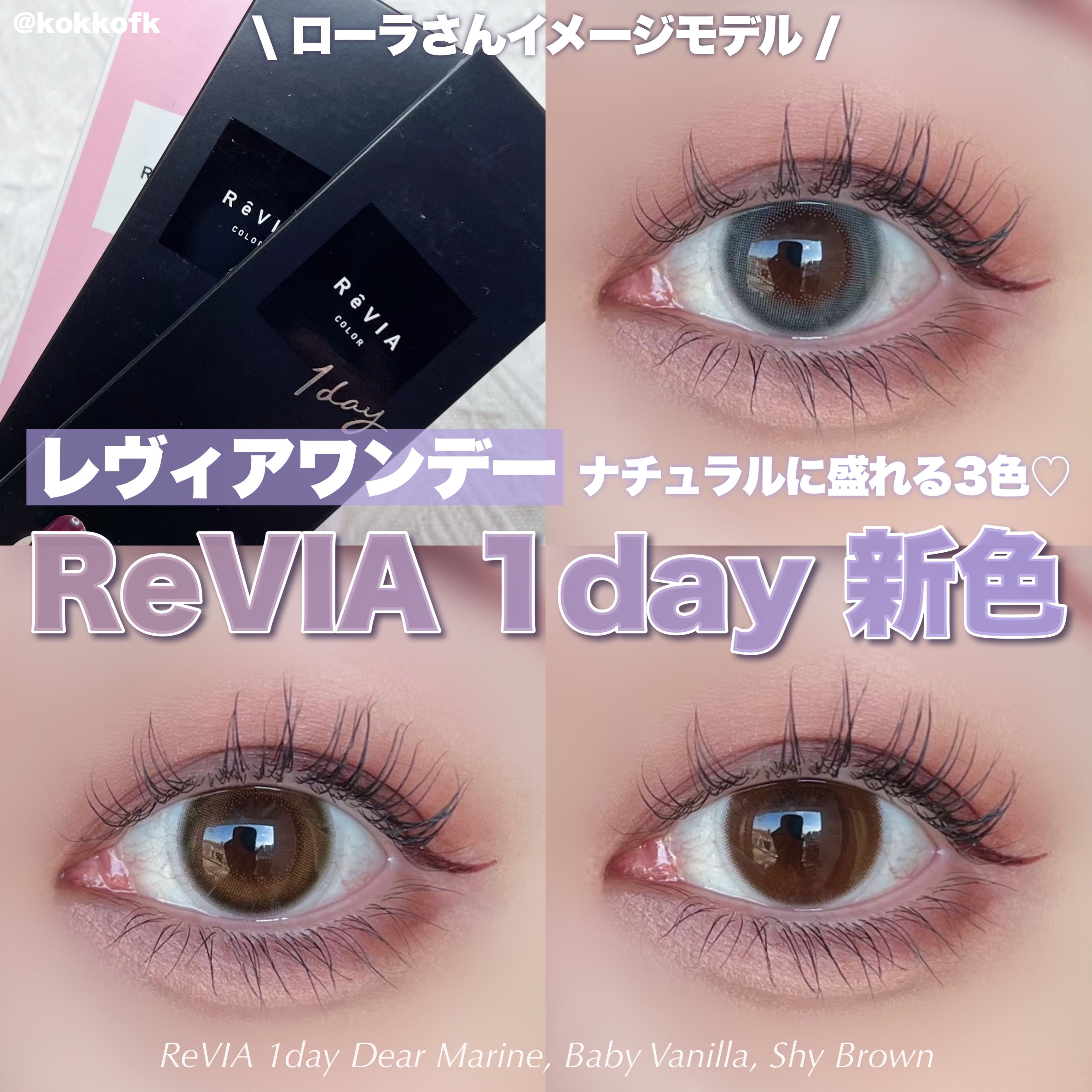 ReVIA 1day/ReVIA/ワンデー（１DAY）カラコンを使ったクチコミ（1枚目）